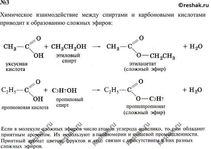 Какие сейчас эфиры. Структурная формула пропил пропианат. Пропил пропионат. Пропилпропионат формула. Пропанпропионат формула.