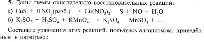 Решено)Упр.5 Параграф 1 ГДЗ Рудзитис 9 Класс По Химии