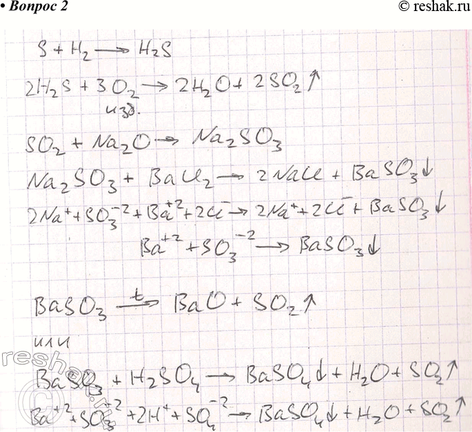 ����������� 2. �������� ��������� �������, � ������� ������� ����� ����������� ��������� �����������:S -> H2S -> SO2 �> Na2SO3 �> BaSO3 -> SO2��������� ������� ������� ������...