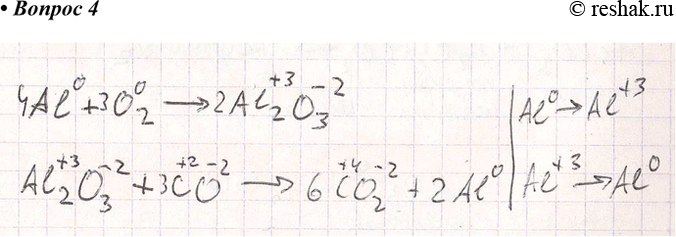 ����������� 4. �������� ��������� ���������� �������, ��������������� �������������l -> �l -> �l����� 24Al + 3O2 > 2Al2O32Al2O3 + 6CO > 6CO2+4Al�����, ������ ��� ������...