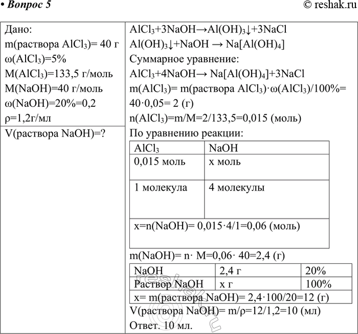 ����������� 5. ���� 40 � ��������, ����������� 5% ������� ��������. ������� ����������� ����������� �������� (� = 1,2 �/��3), ����������� 0,2 �������� ����, ��� 20%, ����������...