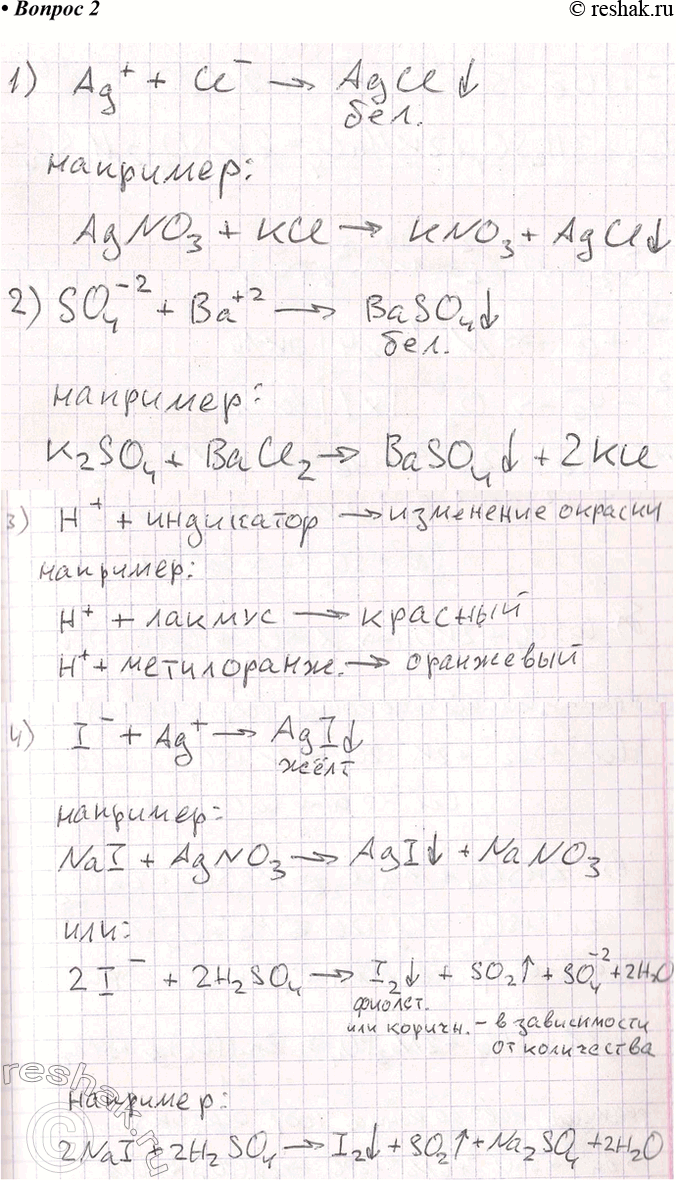 ����������� 2. ���� ��������, ���������� ���� Ag+, SO2 4 +, �+, I-. ��������� ������� ������������ ����� (�. 219), ����������, � ������� ����� ��������� ����� ���������� ���...