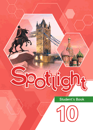 Изображение Онлайн Решебник ГДЗ Spotlight 10 класс