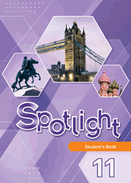 Изображение Онлайн Решебник ГДЗ Spotlight 11 класс