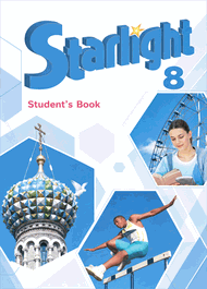 Изображение Онлайн Решебник Баранова 8 класс Starlight