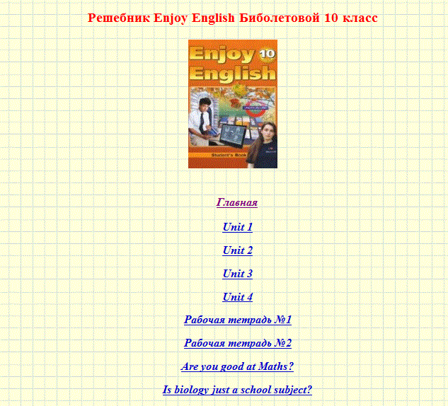 английский язык учебник биболетова 10 класс онлайн