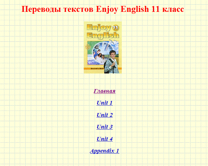Английский биболетова 11 учебник онлайн